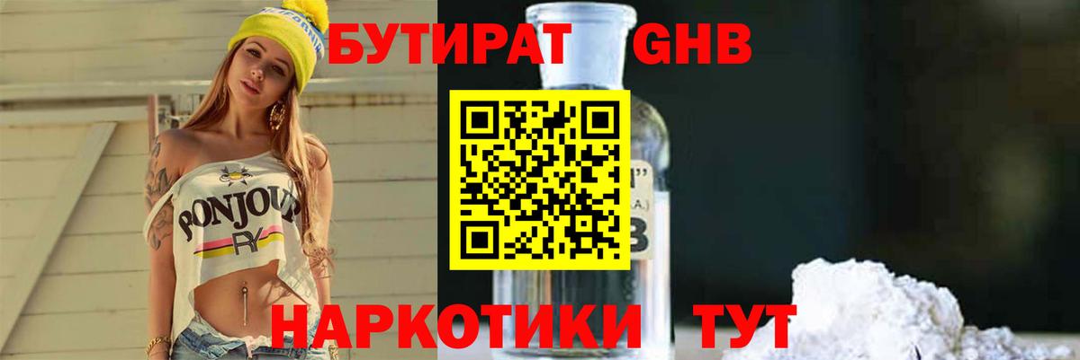 Бахчисарай  БУТИРАТ 99%  Вход с VPN 