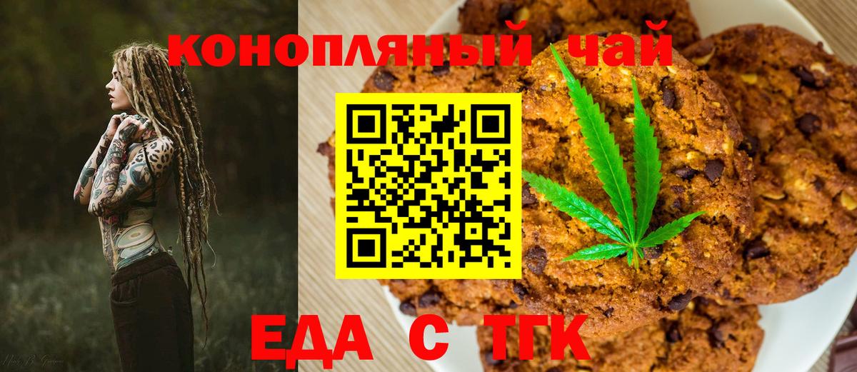 Печенье с ТГК марихуана  Вход с VPN  Бахчисарай 