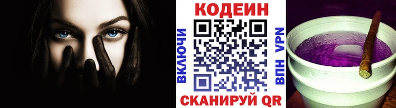 Кодеин напиток Lean (лин)  Бахчисарай 