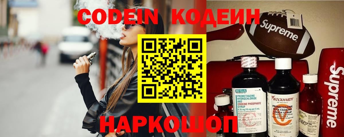 Кодеин напиток Lean (лин) Бахчисарай