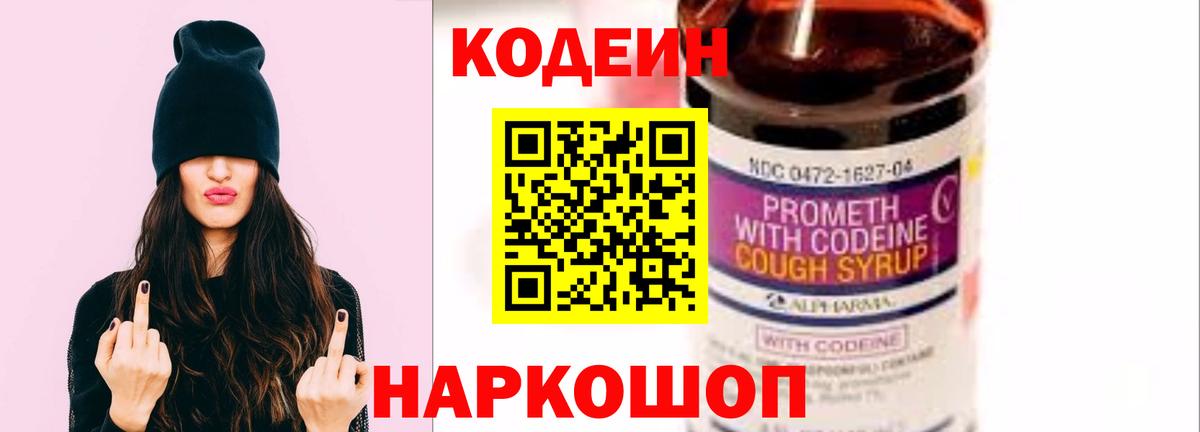 Бахчисарай  Кодеин напиток Lean (лин)  Вход с VPN  Codein Purple Drank 