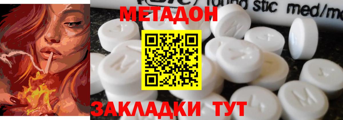 Метадон мёд Бахчисарай